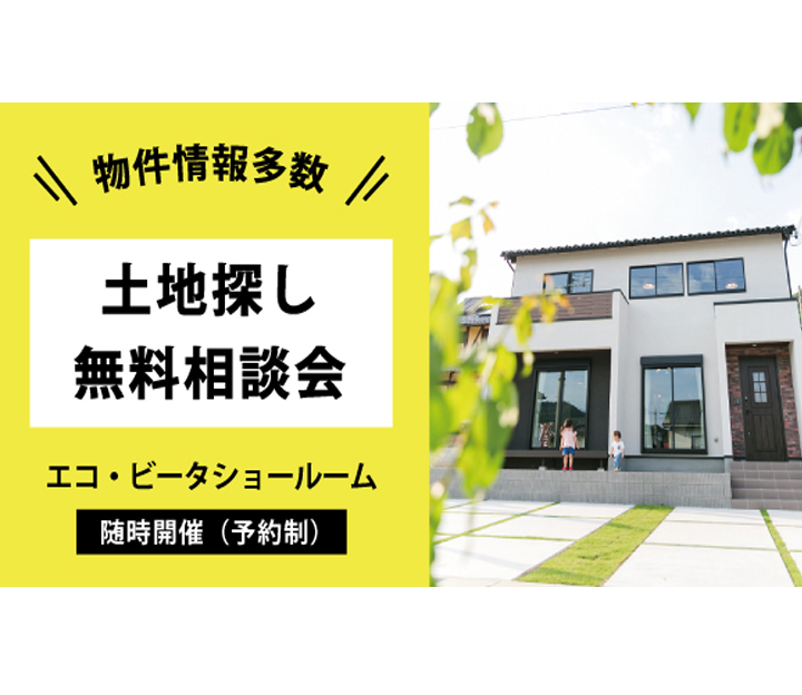 エコ・ビータの無料相談会 in 京都府 舞鶴市