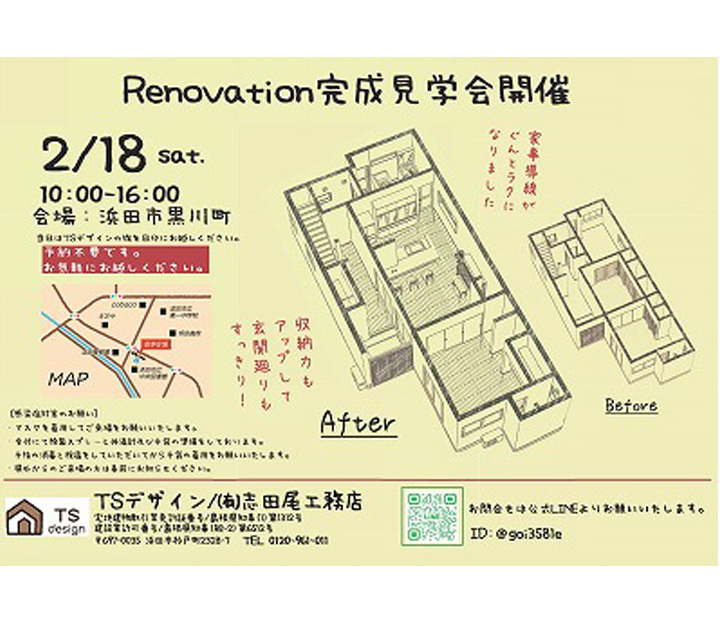 志田尾工務店の見学会 in 島根県 浜田市