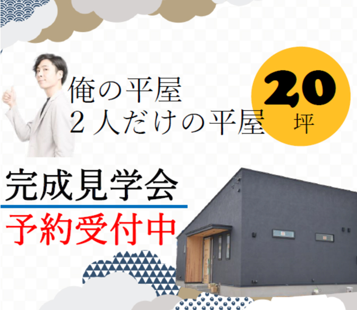 今井建設の相談会 in 静岡県 袋井市