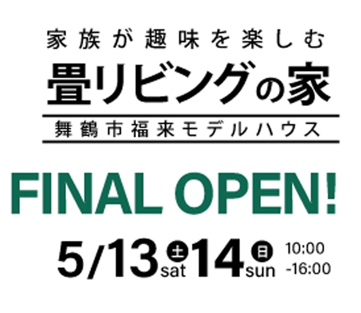 エコ・ビータの見学会 in 京都府 舞鶴市