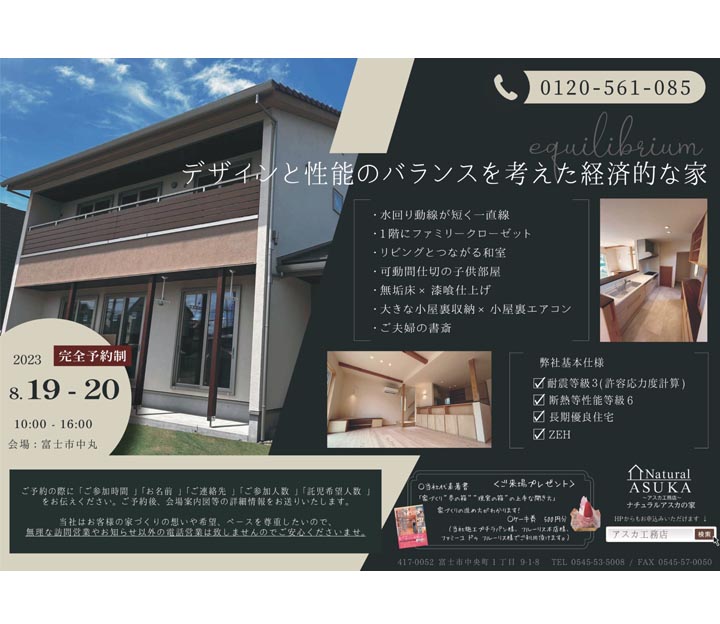 アスカ工務店の見学会 in 静岡県 富士市