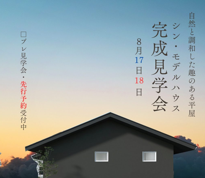 今井建設の見学会 in 静岡県 浜松市