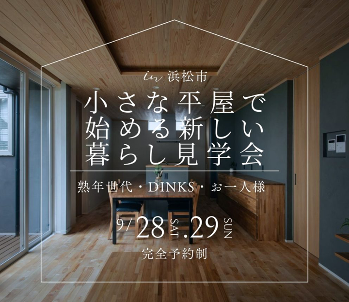 今井建設の相談会 in 静岡県 浜松市