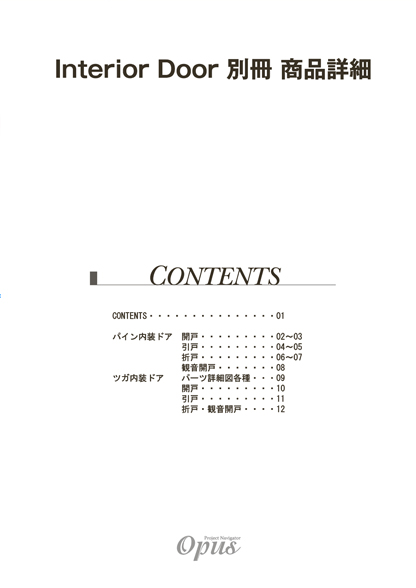 木製室内ドア商品詳細 サムネイル