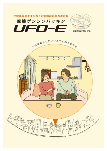 UFO-Eイラストカタログ サムネイル